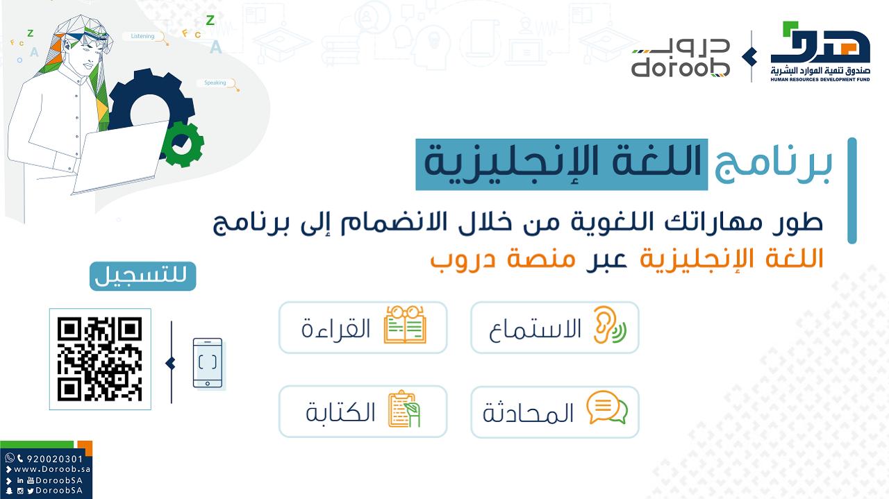 "هدف" يعلن عن بدء التسجيل في البرنامج التدريبي لتعليم اللغة الإنجليزية عبر منصة "دروب"
