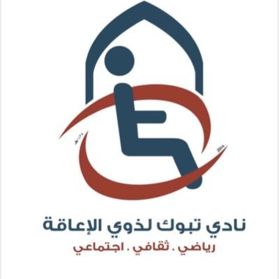 نادي ذوي الإعاقة بتبوك يحصد عدداً من الميداليات في بطولة المملكة لألعاب القوى لجميع الإعاقات