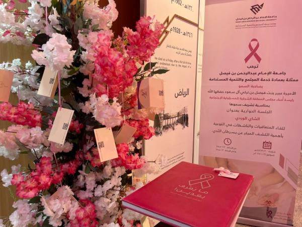 رئيسة مجلس أُمناء مجلس المنطقة الشرقية للمسؤولية الاجتماعية أهمية المتابعة الدورية والفحص المبكر من عدم وجود سرطان الثدى