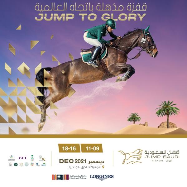 فحص جياد "قفز السعودية" الأربعاء في الجنادرية