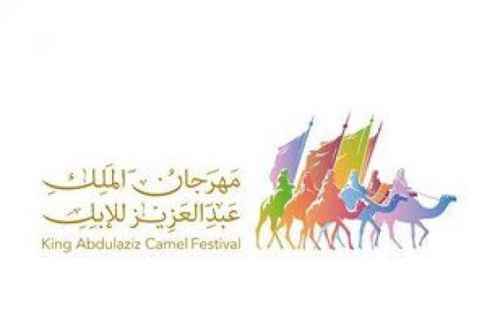 القحطاني : مهرجان الملك عبدالعزيز للإبل بنسخته السادسة يُطلّ بمستوى احترافي وتطور تنظيمي غير مسبوق
