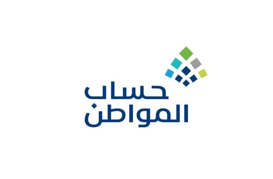 حساب المواطن : الخميس المقبل إيداع موعد صرف دفعة ديسمبر