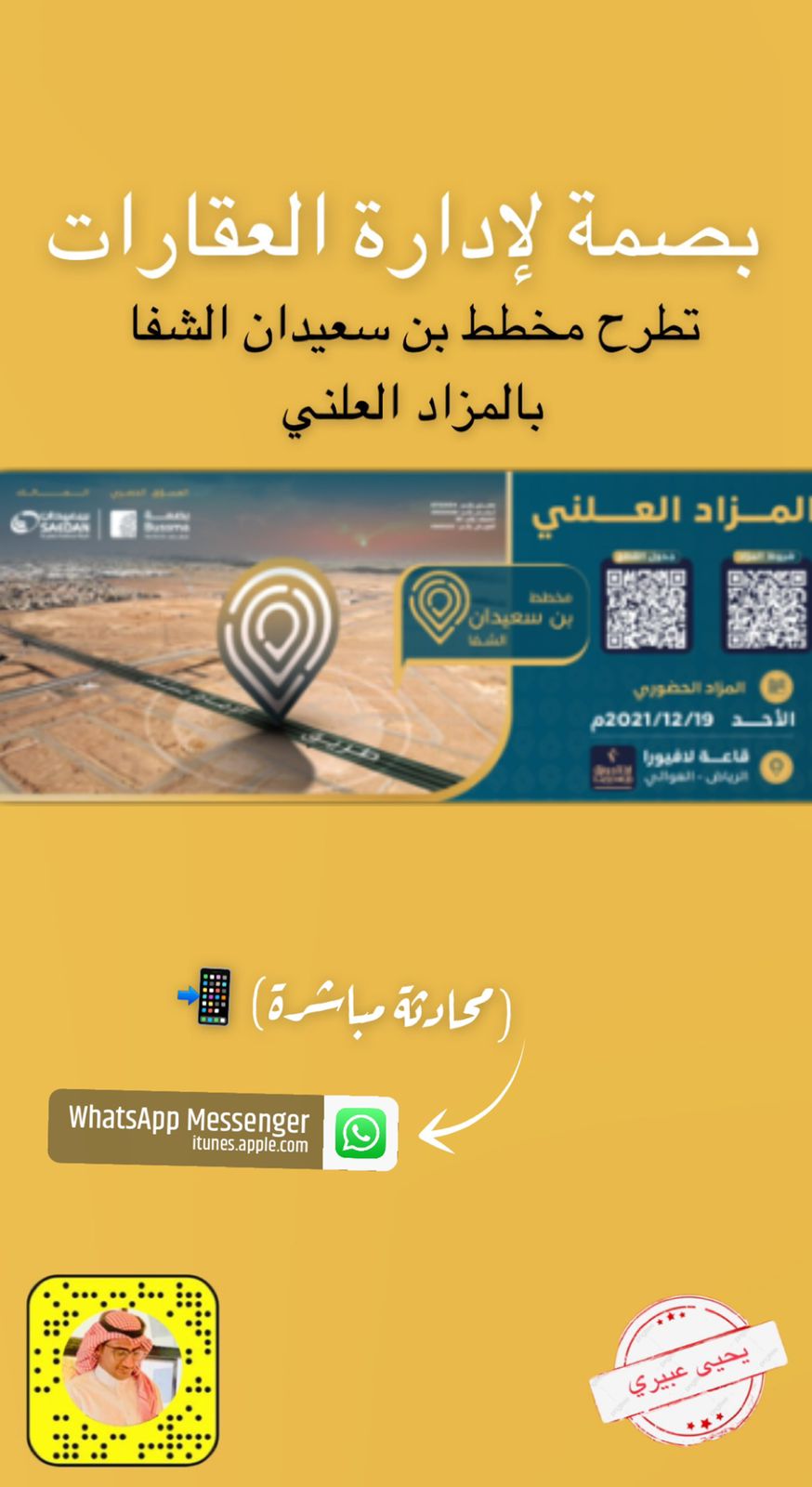 بصمة لإدارة العقارات تطرح مخطط بن سعيدان الشفا بالمزاد العلني