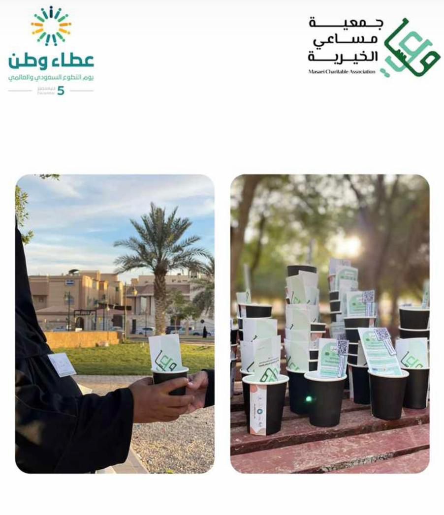 جمعية مساعي الخيرية تطلق مبادرة " متنفس " في حدائق شرق الرياض