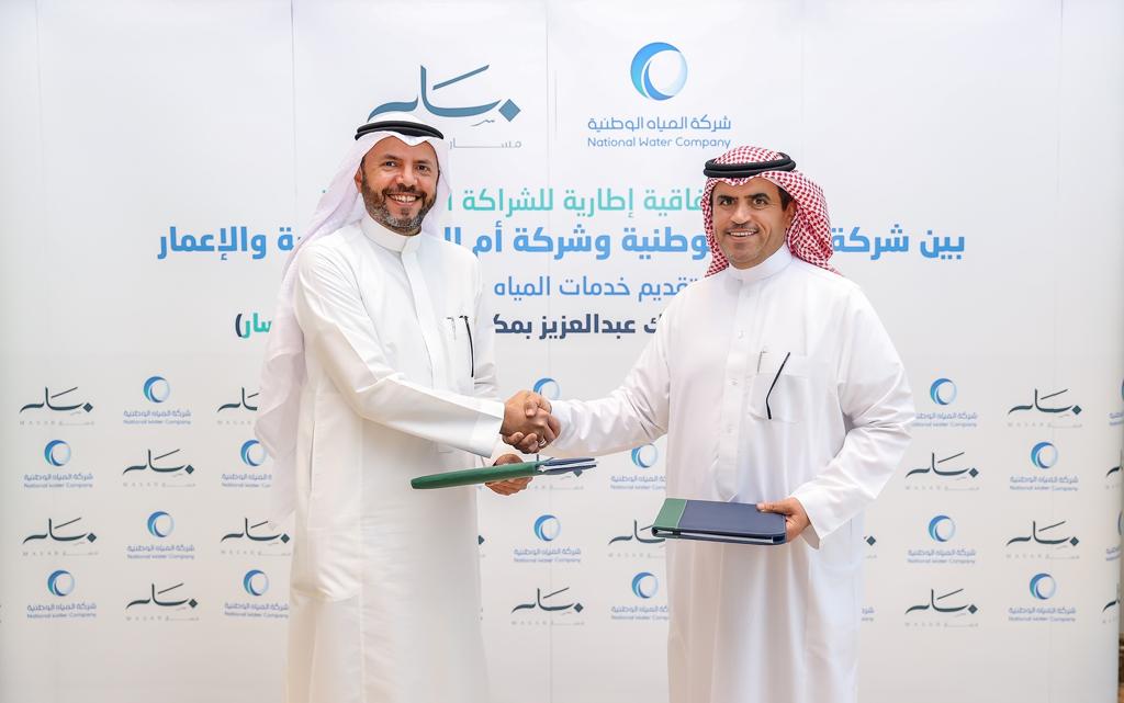 المياه الوطنية وأم القرى للتنمية والإعمار يبرمان اتفاقية استراتيجية بتكلفة 495 مليون ريال