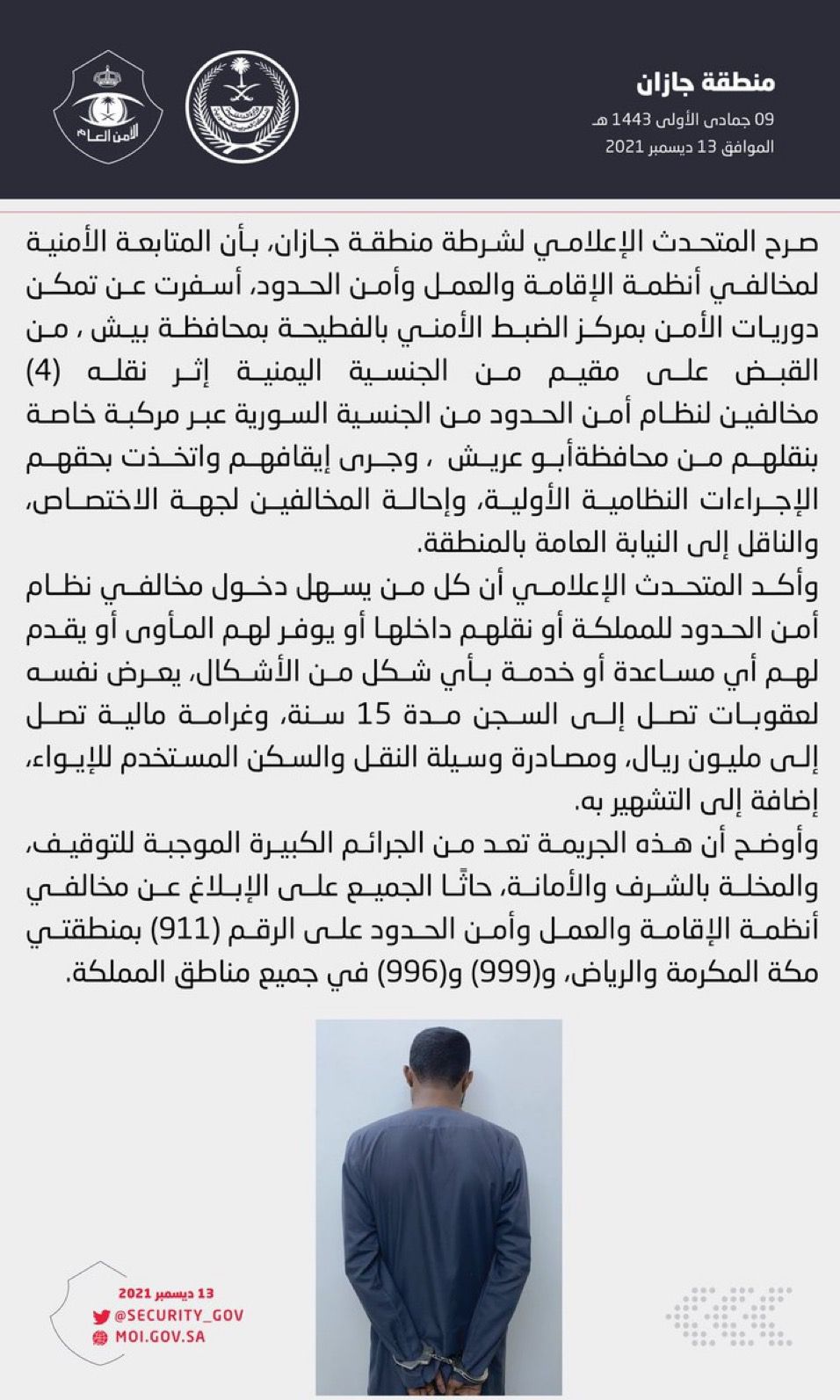 شرطة منطقة جازان: القبض على مقيم إثر نقله (4) مخالفين لنظام أمن الحدود عبر مركبة خاصة