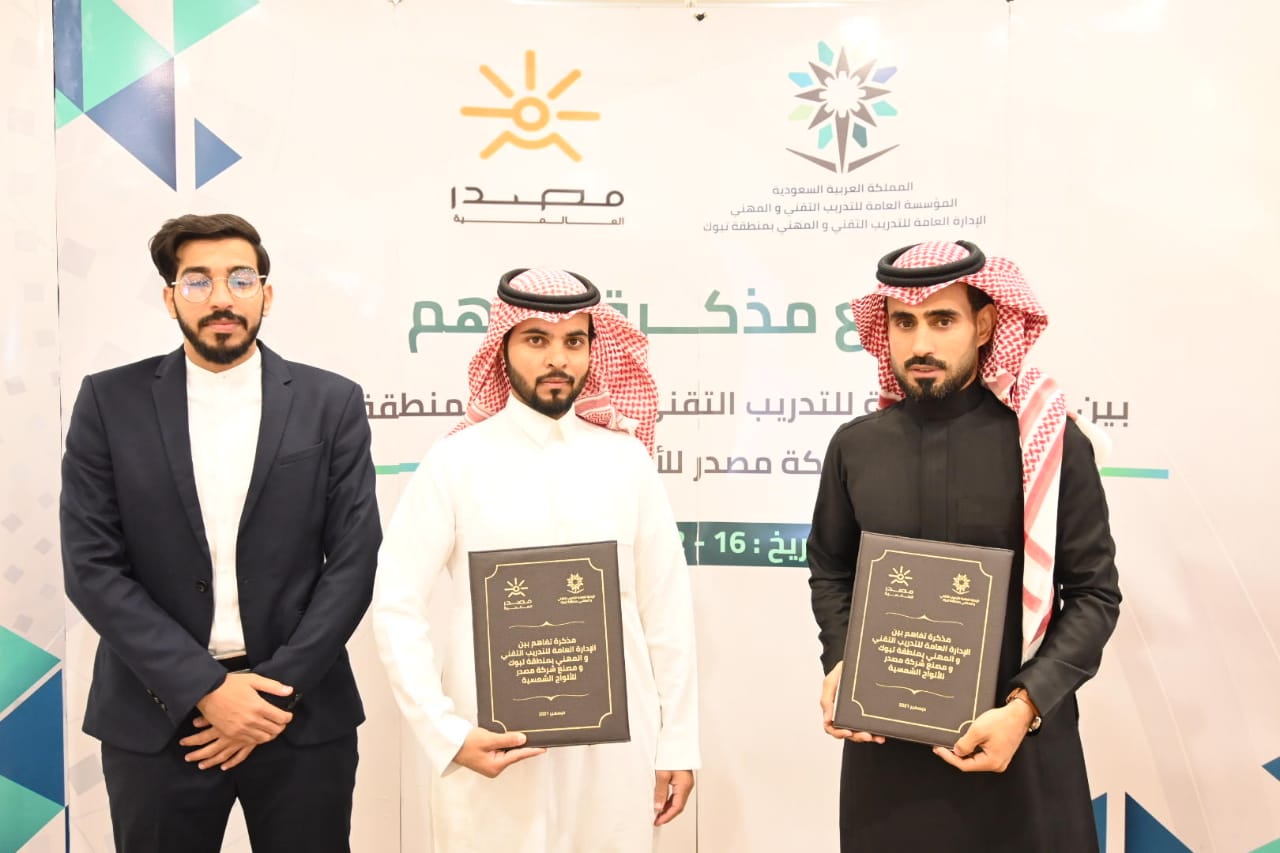 إتفاقية تفاهم بين " تقني تبوك " وأكبر مصنع لإنتاج الألواح الشمسية في منطقة الشرق الأوسط وشمال أفريقيا