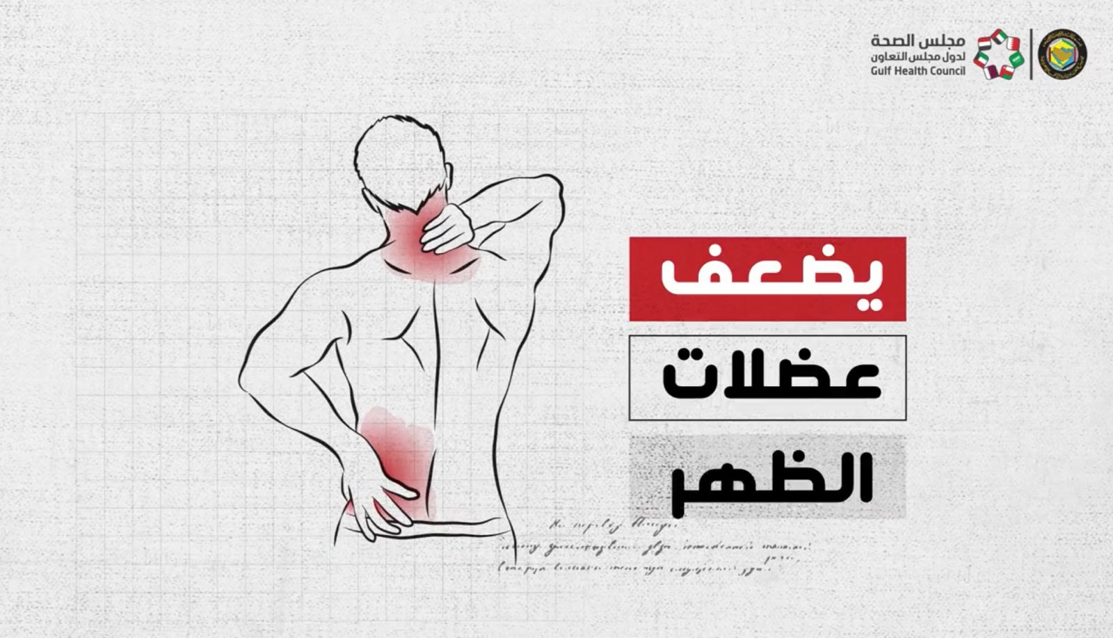 مجلس الصحة الخليجي يوضح حقيقة وخطر (مشد الخصر) للتنحيف