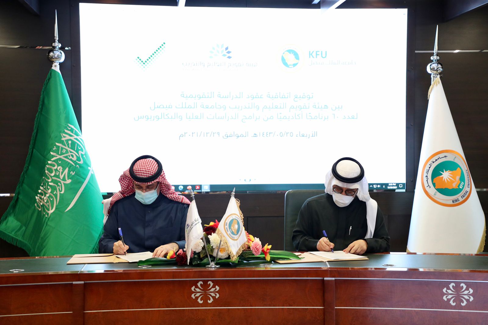هيئة تقويم التعليم والتدريب توقع اتفاقية لاعتماد ( 60 ) برنامجاً أكاديمياً لجامعة الملك فيصل