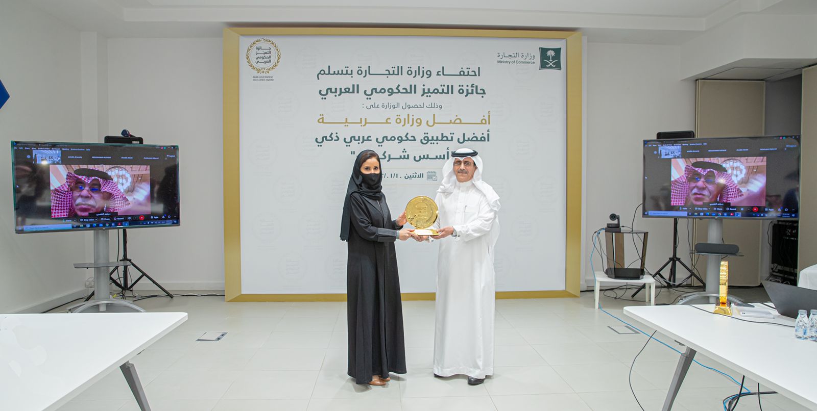 "التجارة" تتسلم جائزة التميز الحكومي كأفضل وزارة عربية