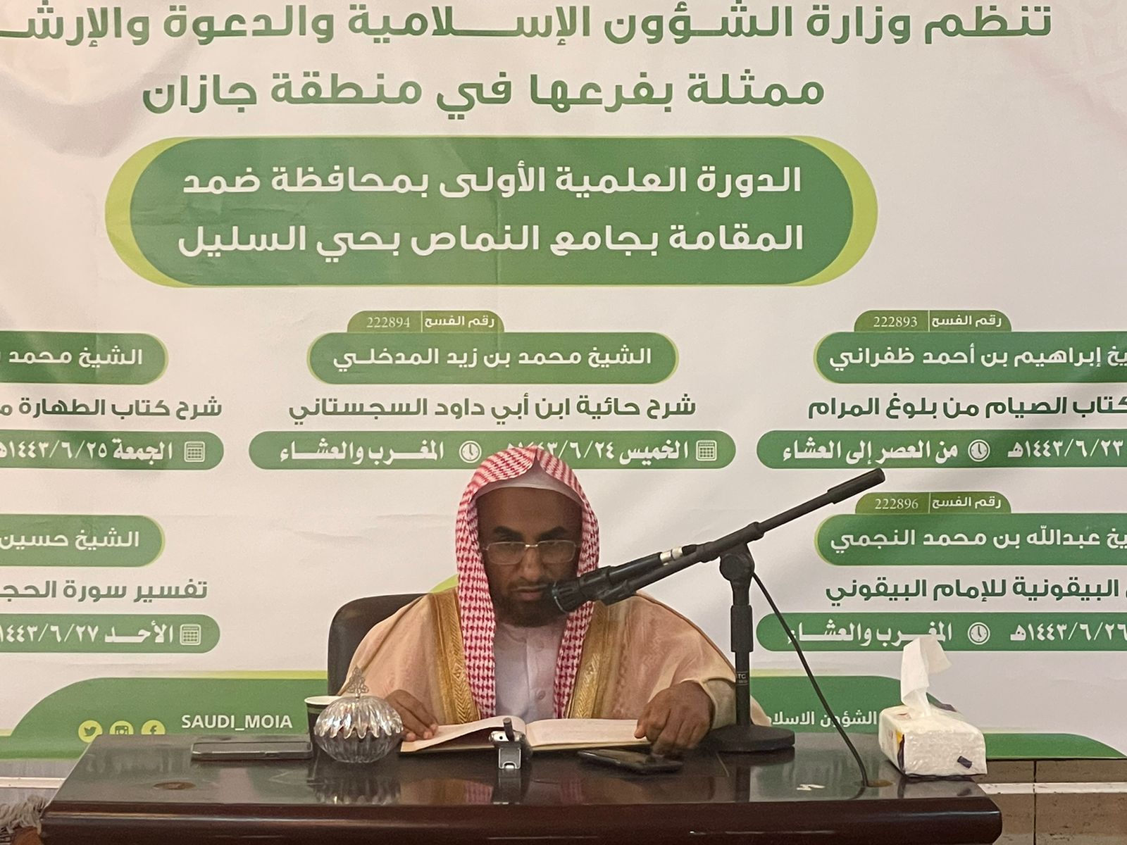 اسلامية جازان تختتم الدورة العلمية الأولى والتي أقيمت في محافظة ضمد