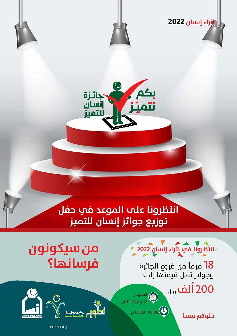 يتخلله 4 مسارات لتأهيل العاملين، واللقاء السنوي العائلي وتكريم الفائزين بجائزة التميز