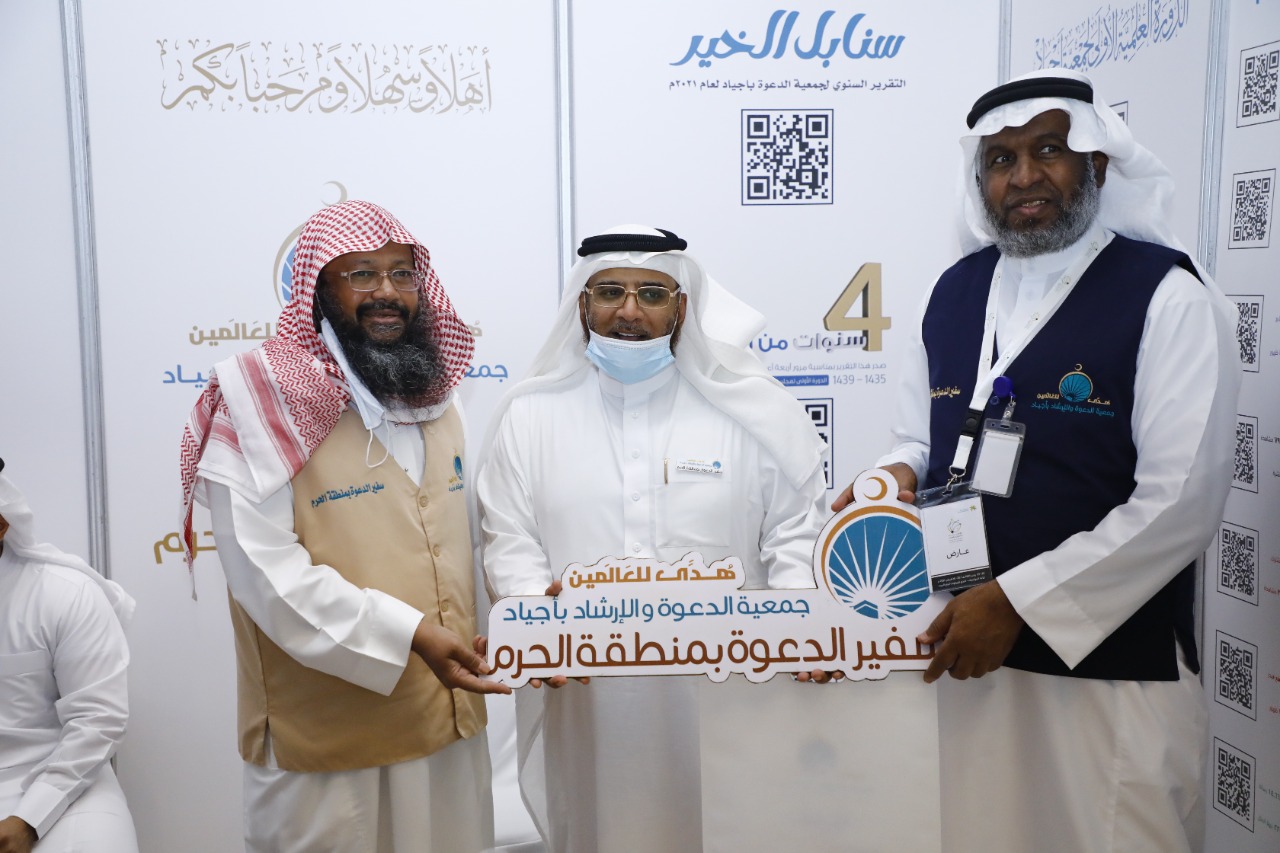 جمعية الدعوة بأجياد تشارك في مؤتمر التحول الرقمي للقطاع غير الربحي بمكة المكرمة