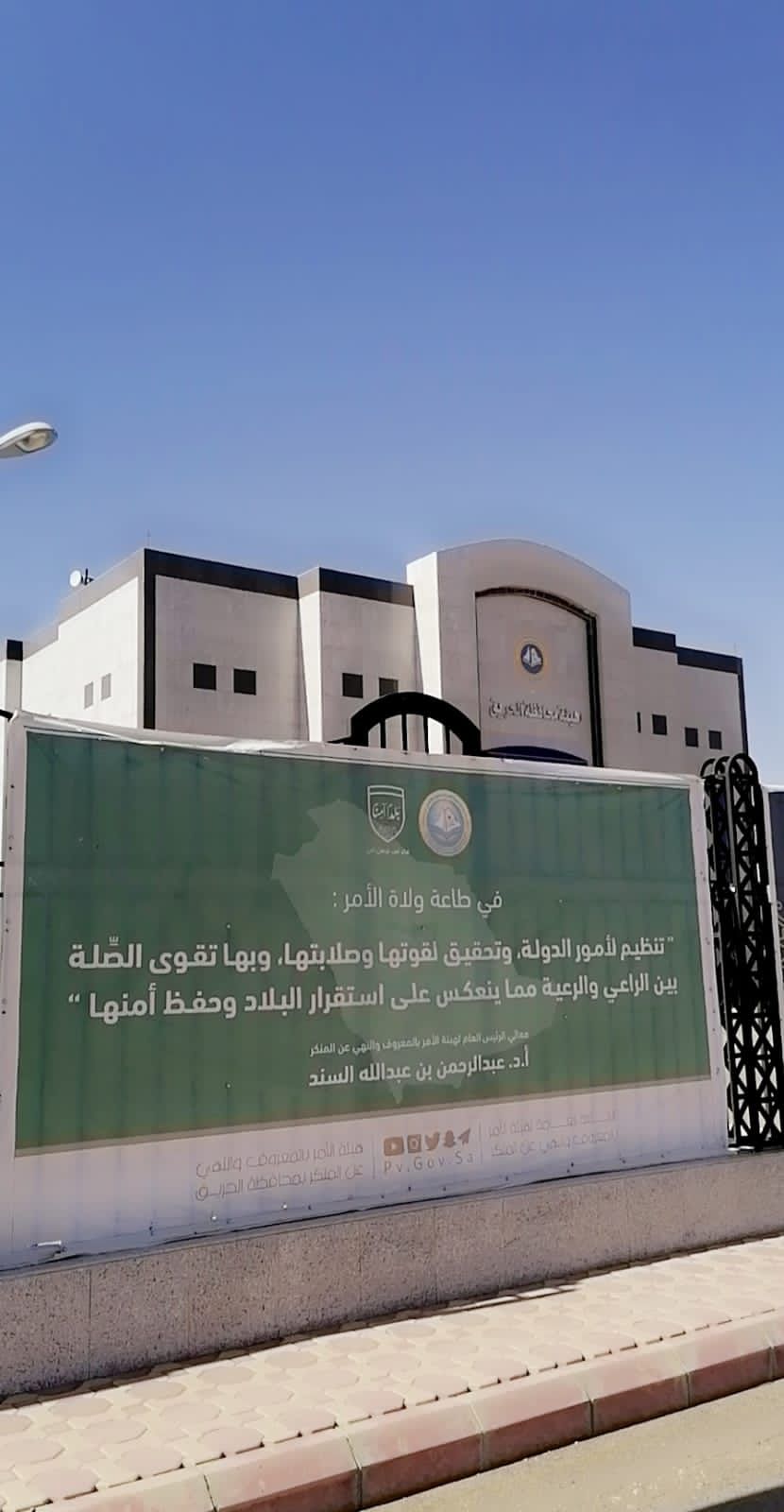 هيئة الأمر بالمعروف في الحريق تفعّل حملاتها التوعوية أمام مبناها