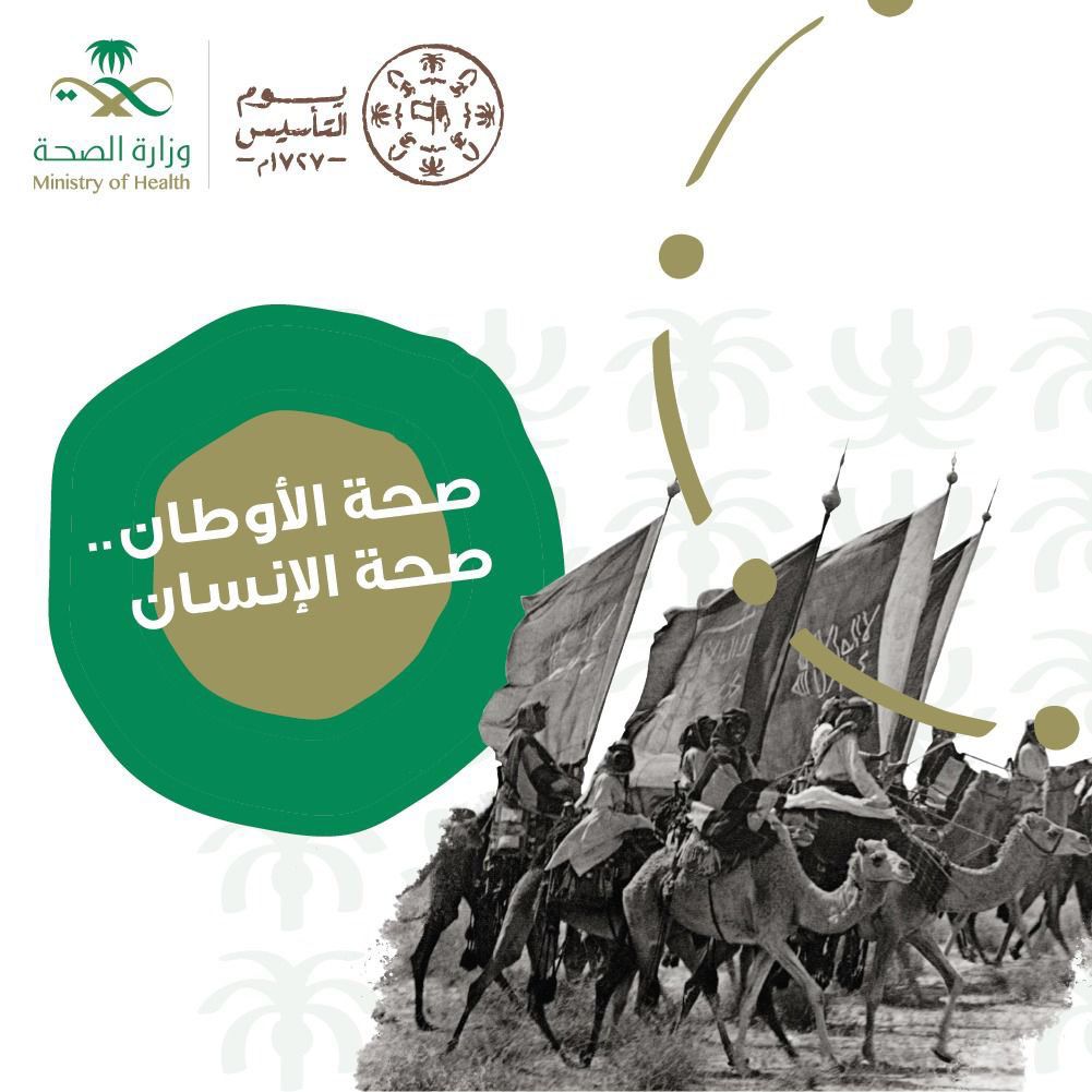 فريق أنا صحي يعزز الثقافة الصحية بيوم التأسيس