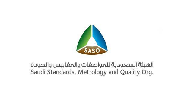 هيئة المواصفات تعتزم البدء بالتحقق من موازين محال المحامص والمكسرات والعطارة واللحوم والعود